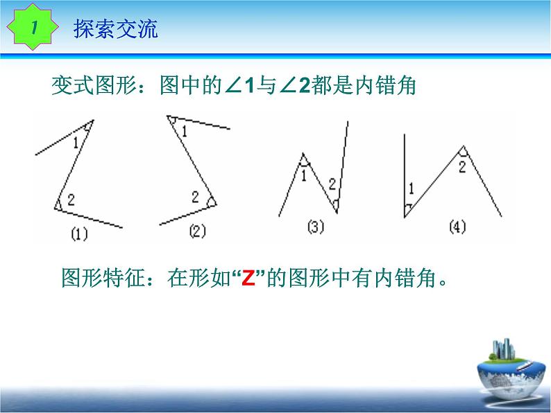 人教版数学七年级下册5.1.3同位角、内错角、同旁内角-课件 (1)第8页