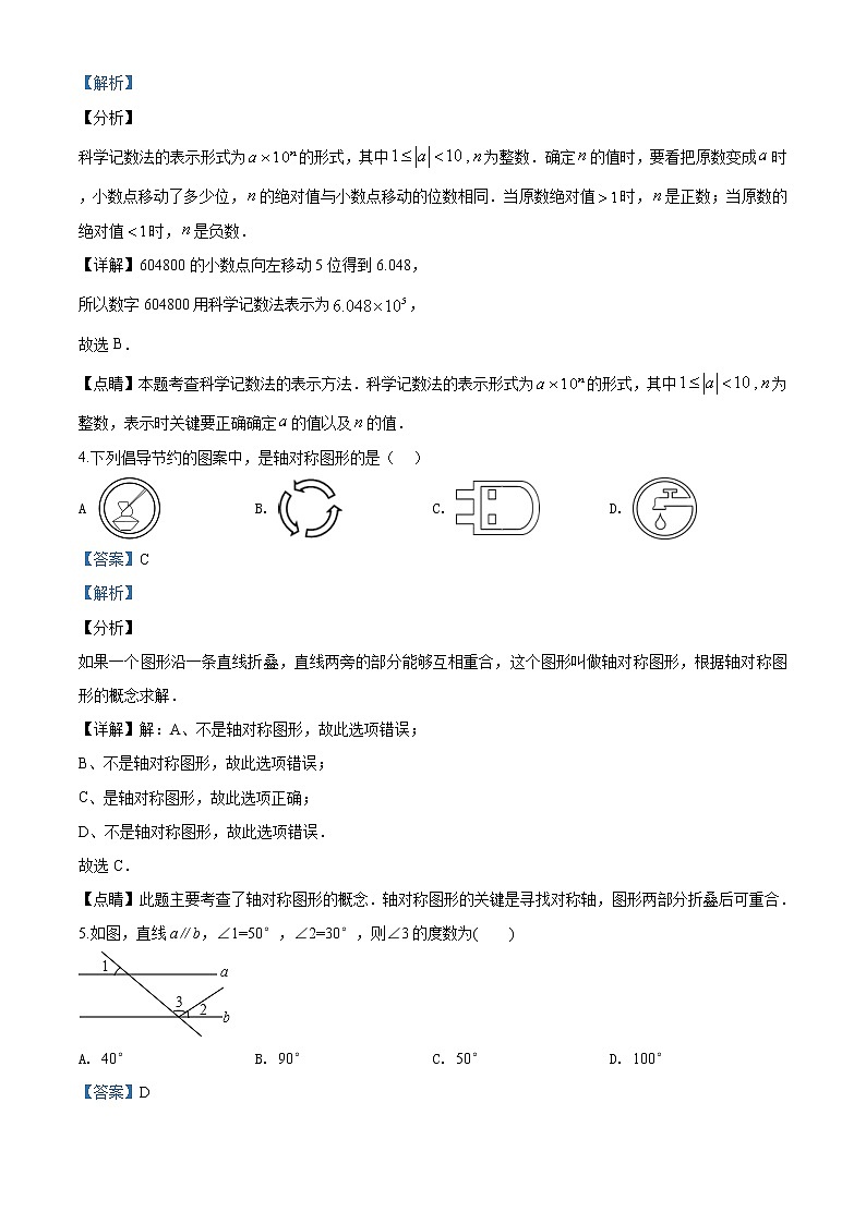 精品解析：2020年山东省泰安市新泰市中部联盟中考数学一模试题（解析版+原卷版）02