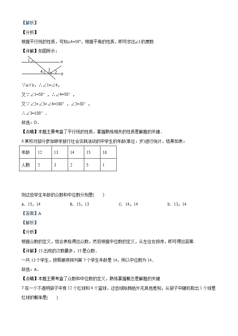 精品解析：2020年山东省泰安市新泰市中部联盟中考数学一模试题（解析版+原卷版）03
