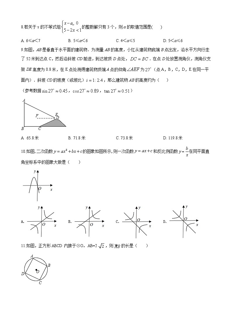 精品解析：2020年山东省泰安市新泰市中部联盟中考数学一模试题（解析版+原卷版）02