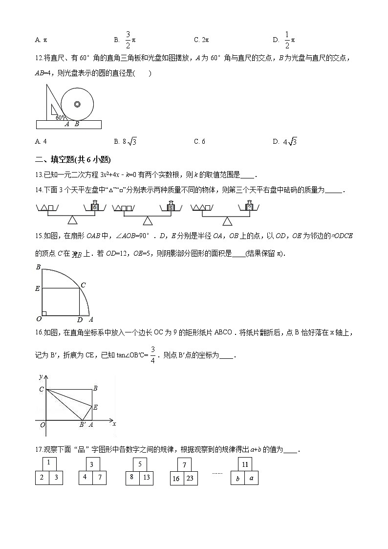 精品解析：2020年山东省泰安市新泰市中部联盟中考数学一模试题（解析版+原卷版）03
