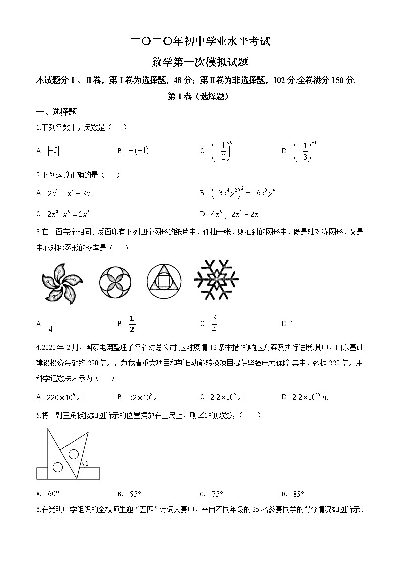 精品解析：2020年山东省泰安市泰山区九年级中考一模数学试题（解析版+原卷版）01