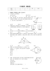 2020年山东省枣庄市中考数学一模试卷解析版