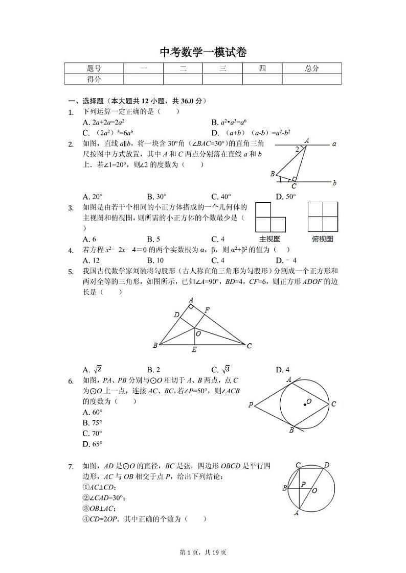 2020年山东省枣庄市中考数学一模试卷解析版01