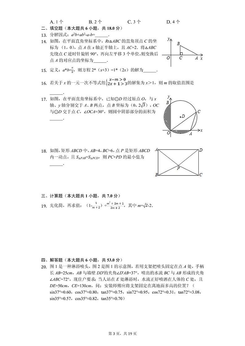 2020年山东省枣庄市中考数学一模试卷解析版03