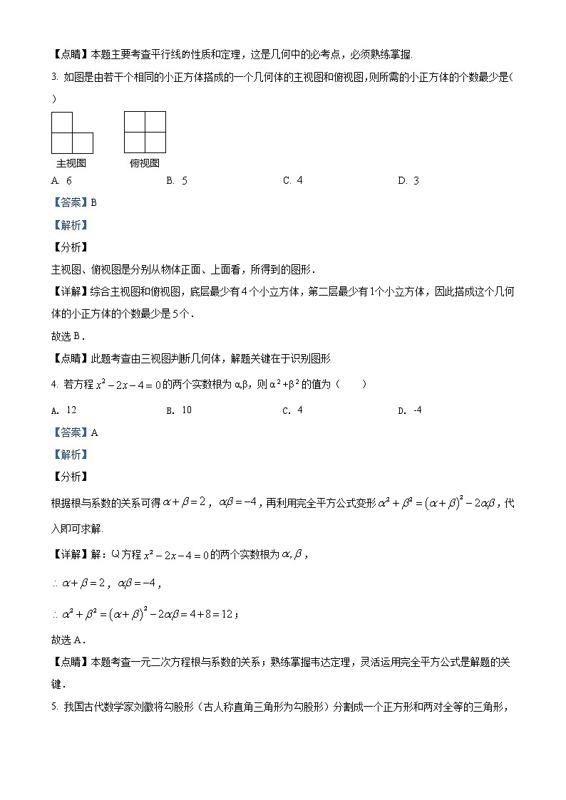 精品解析：2020年山东省枣庄市滕州市中考数学一模试题（解析版）第2页
