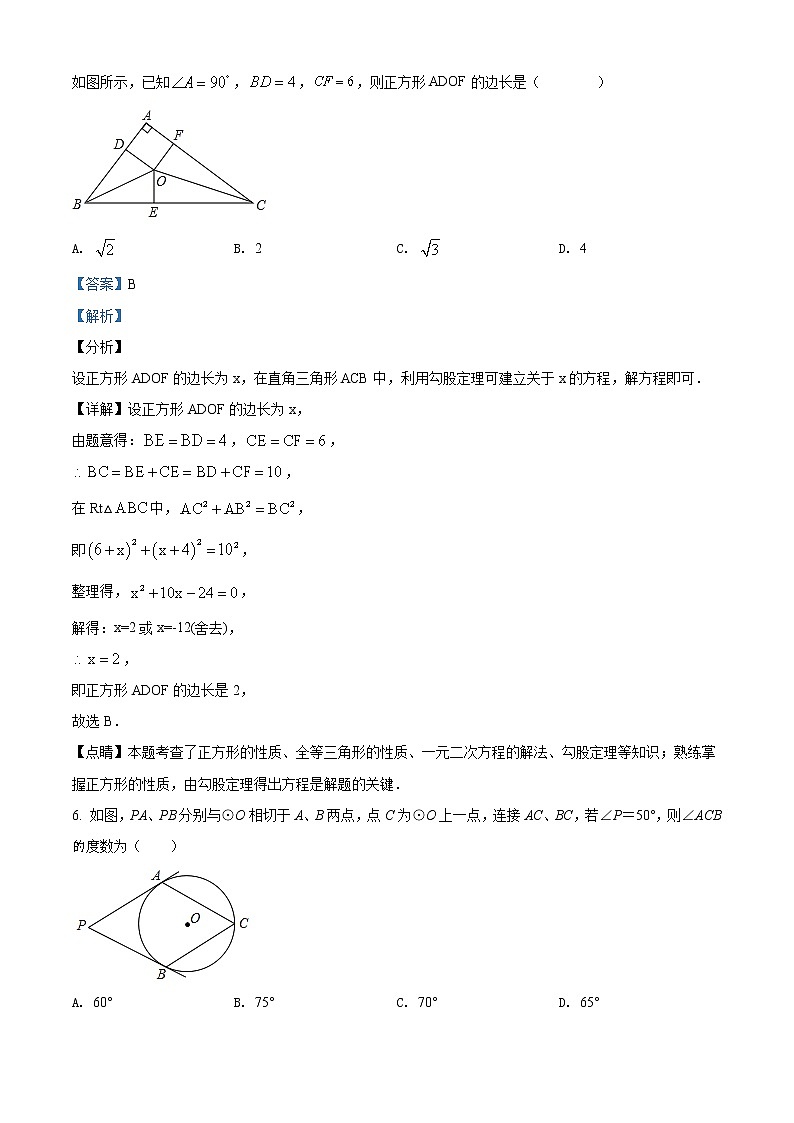 精品解析：2020年山东省枣庄市滕州市中考数学一模试题（解析版）第3页