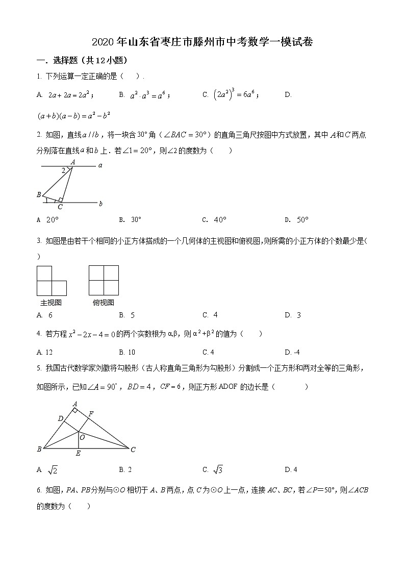 精品解析：2020年山东省枣庄市滕州市中考数学一模试题（原卷版）第1页