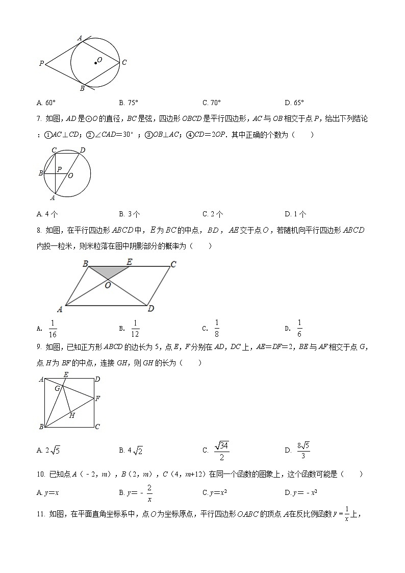 精品解析：2020年山东省枣庄市滕州市中考数学一模试题（原卷版）第2页
