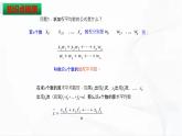 人教版数学八年级下册 第二十章数据的分析 章节复习 课件