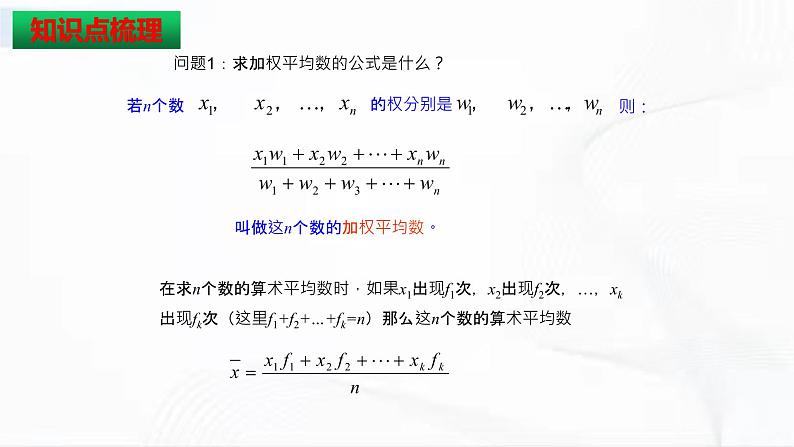 人教版数学八年级下册 第二十章数据的分析 章节复习 课件04