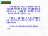 人教版数学八年级下册 第二十章数据的分析 章节复习 课件
