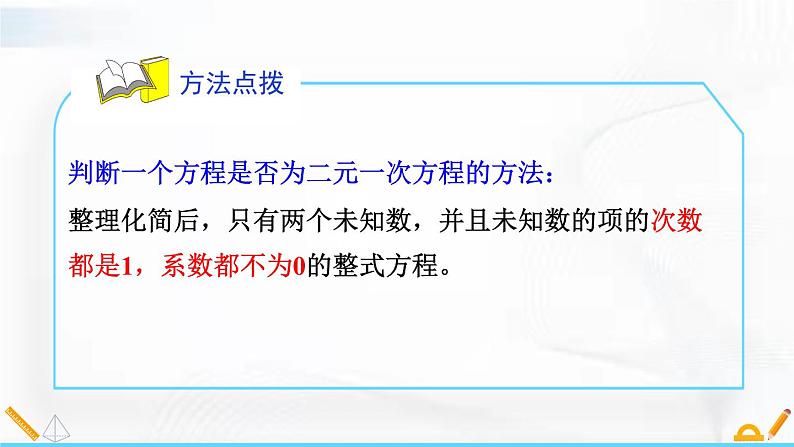 人教版数学七年级下册 第八章二元一次方程组章节复习 课件第3页