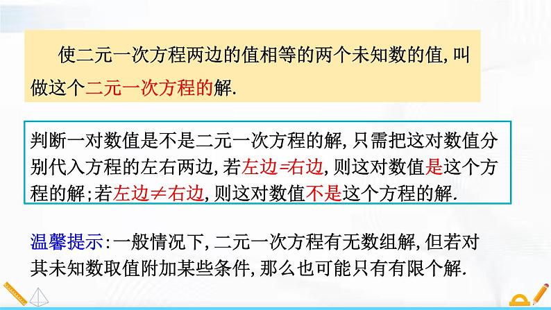 人教版数学七年级下册 第八章二元一次方程组章节复习 课件第5页