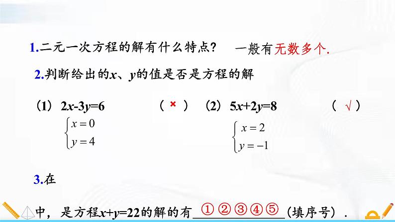 人教版数学七年级下册 第八章二元一次方程组章节复习 课件第6页