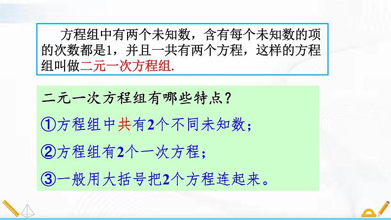 人教版数学七年级下册 第八章二元一次方程组章节复习 课件第7页