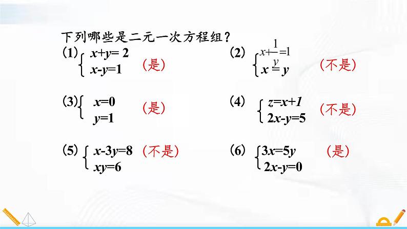 人教版数学七年级下册 第八章二元一次方程组章节复习 课件第8页