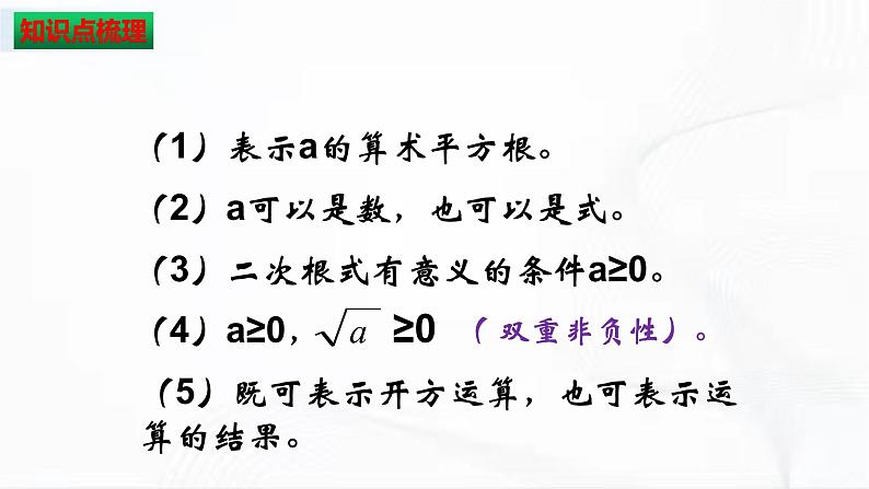 人教版数学八年级下册 第十六章二次根式 章节复习 课件04