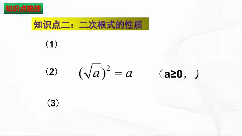 人教版数学八年级下册 第十六章二次根式 章节复习 课件05