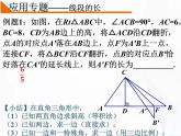 人教版数学八年级下册 第十七章 章节复习 课件