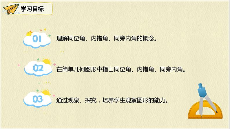 5.1.3同位角、内错角、同旁内角课件2021-2022学年人教版七年级数学下册第2页