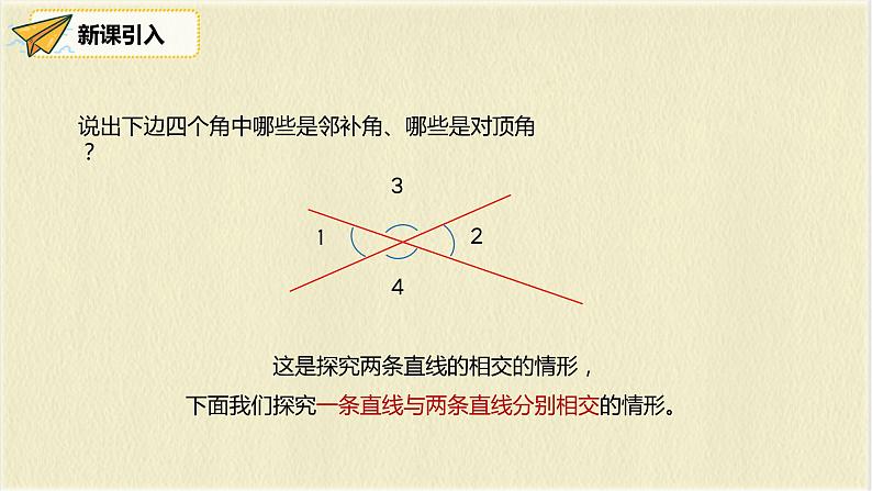 5.1.3同位角、内错角、同旁内角课件2021-2022学年人教版七年级数学下册第6页