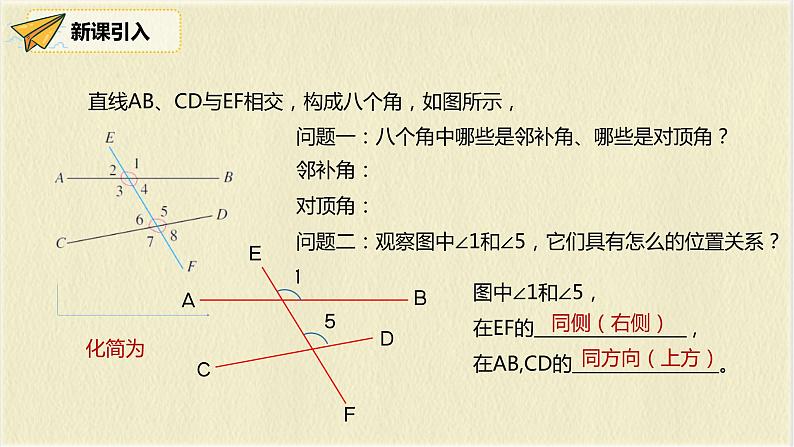 5.1.3同位角、内错角、同旁内角课件2021-2022学年人教版七年级数学下册第7页