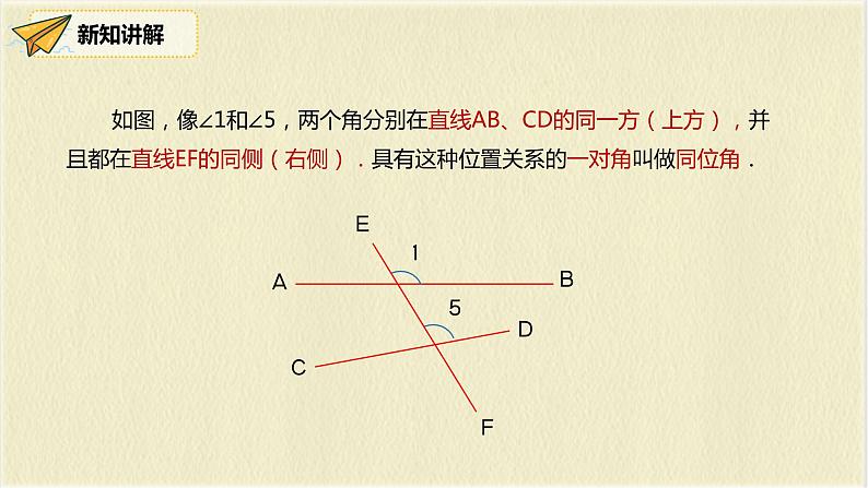 5.1.3同位角、内错角、同旁内角课件2021-2022学年人教版七年级数学下册第8页