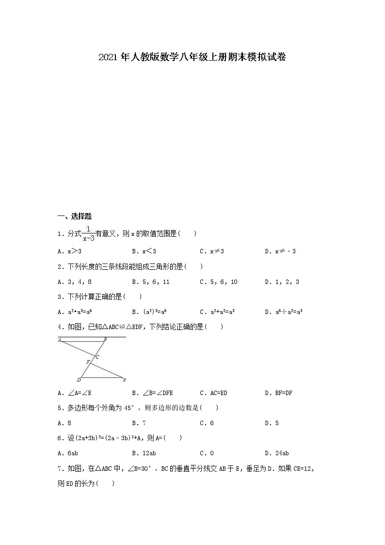 2021年人教版数学八年级上册期末模拟试卷三第1页