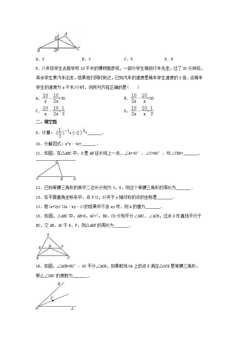 2021年人教版数学八年级上册期末模拟试卷三第2页
