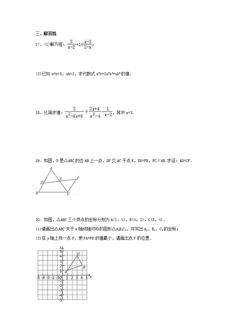 2021年人教版数学八年级上册期末模拟试卷三第3页