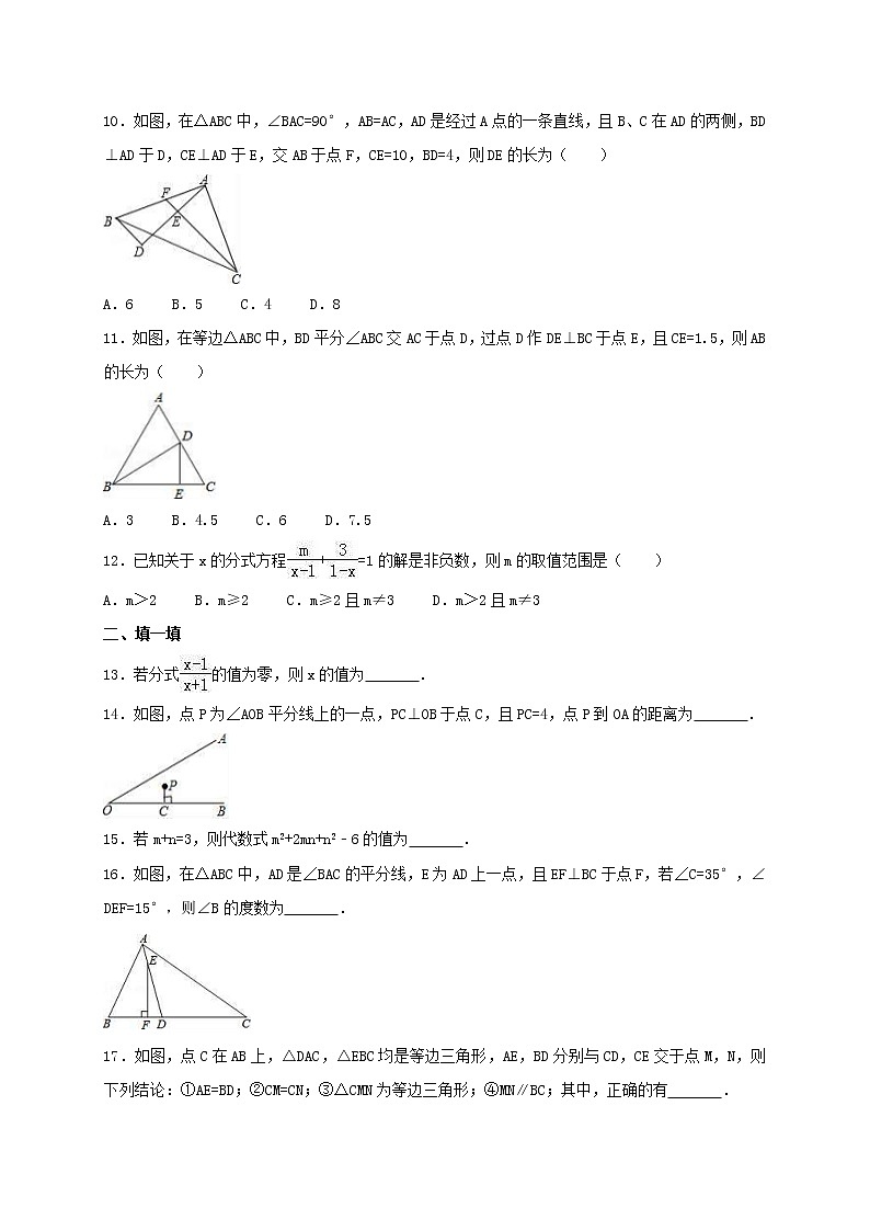 2021年人教版数学八年级上册期末模拟试卷十第2页