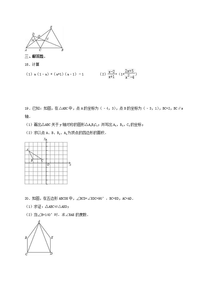 2021年人教版数学八年级上册期末模拟试卷十第3页