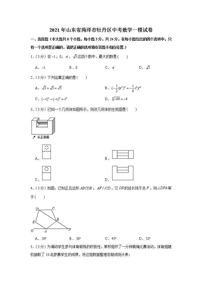 2021年山东省菏泽市牡丹区中考数学一模试卷及答案01