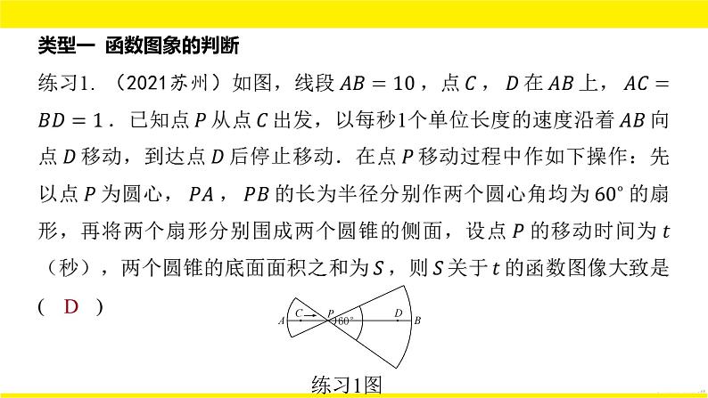 2022中考数学总复习题型剖析 题型一 动点问题与函数图象 课件02