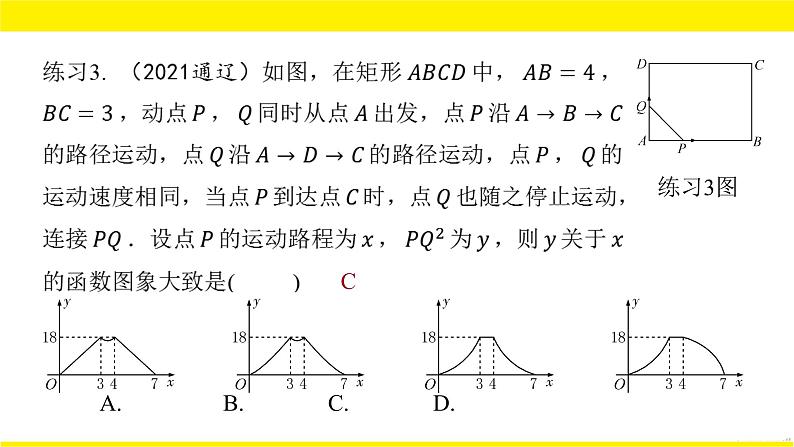 2022中考数学总复习题型剖析 题型一 动点问题与函数图象 课件06