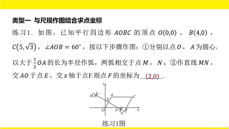 2022中考数学总复习题型剖析 题型二 图形与坐标 课件02