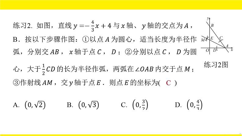 2022中考数学总复习题型剖析 题型二 图形与坐标 课件03