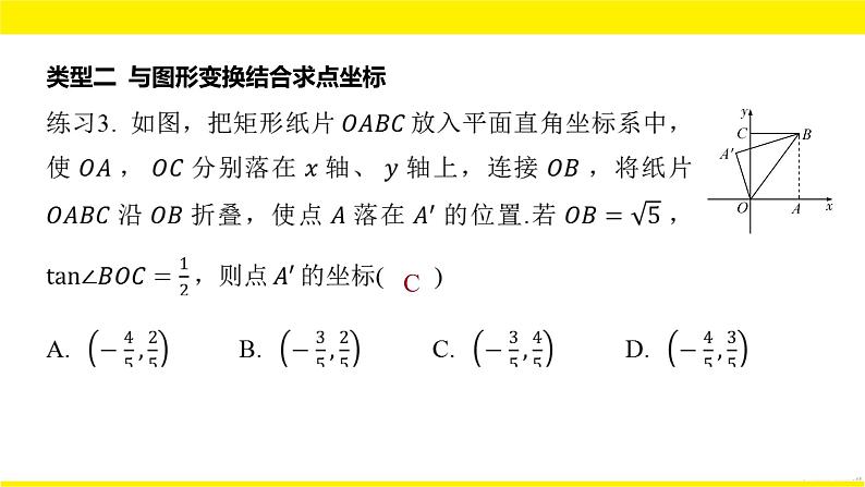 2022中考数学总复习题型剖析 题型二 图形与坐标 课件04