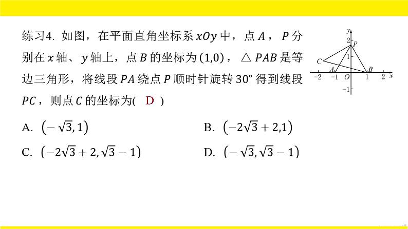 2022中考数学总复习题型剖析 题型二 图形与坐标 课件05