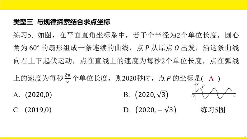 2022中考数学总复习题型剖析 题型二 图形与坐标 课件06