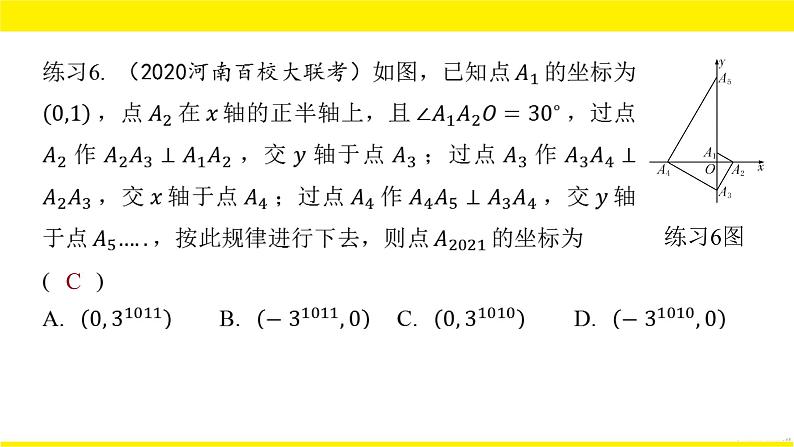 2022中考数学总复习题型剖析 题型二 图形与坐标 课件07