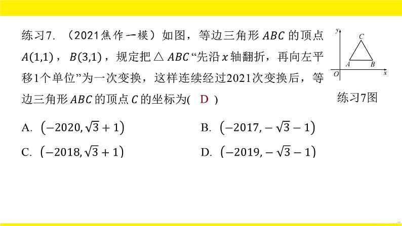 2022中考数学总复习题型剖析 题型二 图形与坐标 课件08