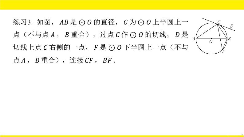 2022中考数学总复习题型剖析 题型五 与圆有关的证明与计算 课件06