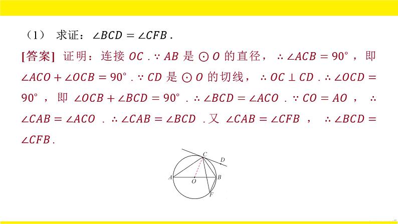2022中考数学总复习题型剖析 题型五 与圆有关的证明与计算 课件07