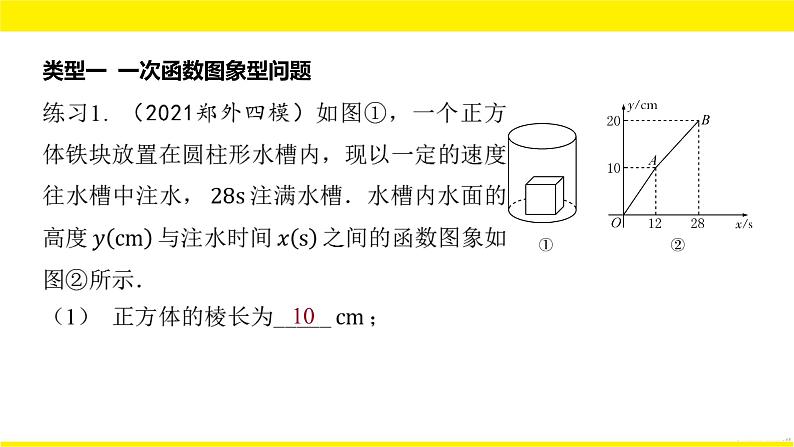 2022中考数学总复习题型剖析 题型六 实际应用题 课件02