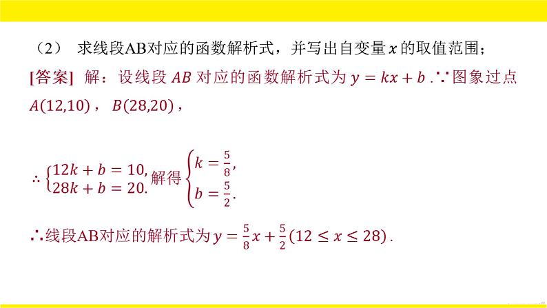 2022中考数学总复习题型剖析 题型六 实际应用题 课件03