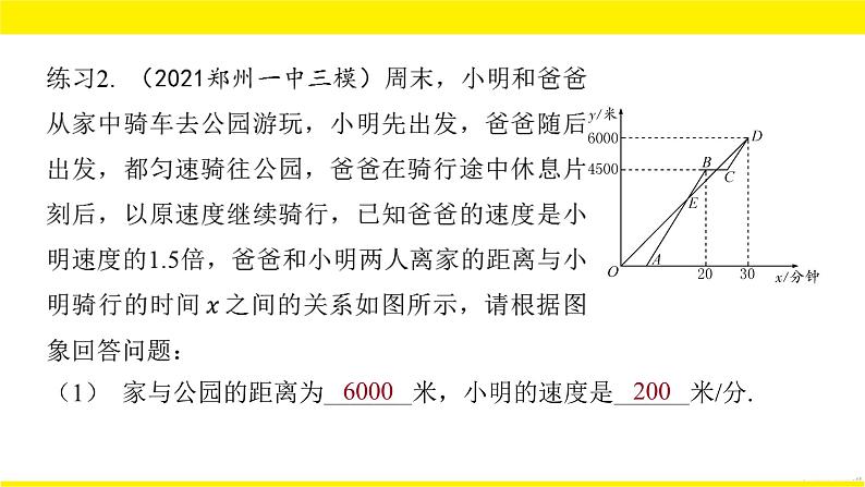 2022中考数学总复习题型剖析 题型六 实际应用题 课件05