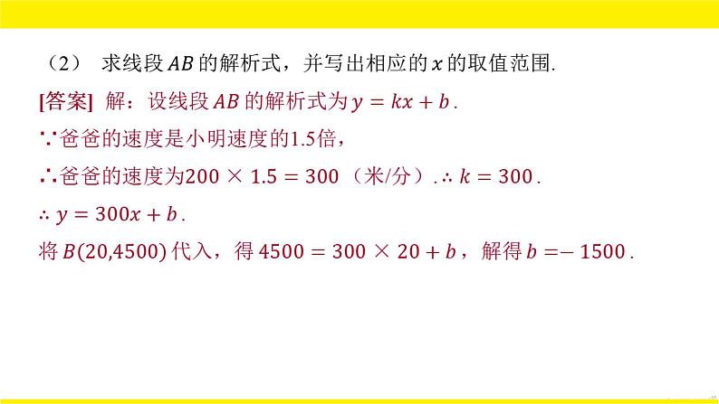 2022中考数学总复习题型剖析 题型六 实际应用题 课件06