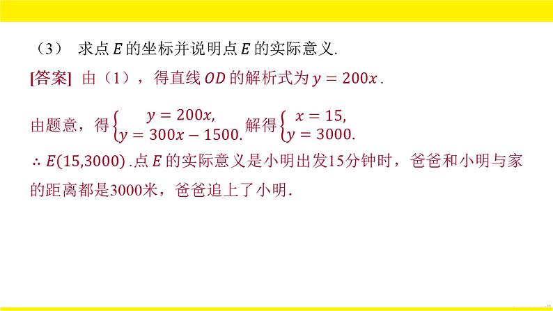 2022中考数学总复习题型剖析 题型六 实际应用题 课件07